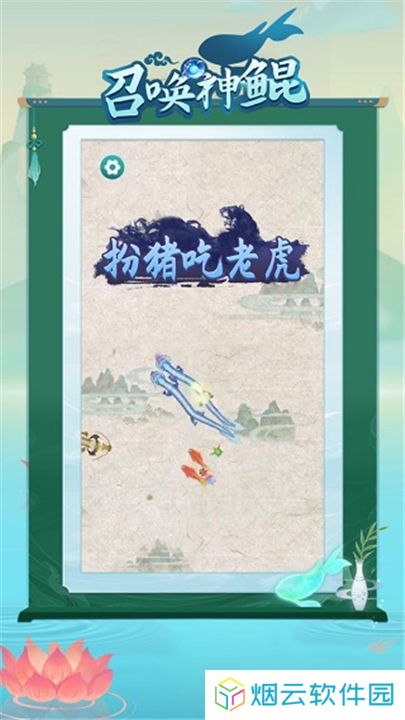 召唤神鲲