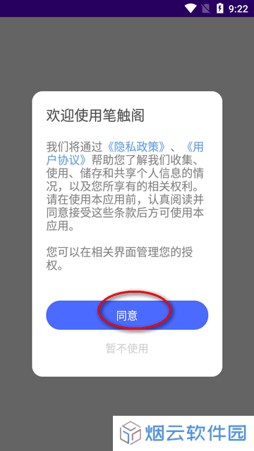 笔触阁阅读器app
