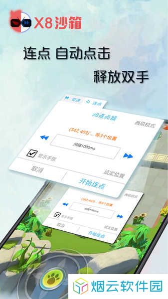 x8沙箱虚拟机破解版
