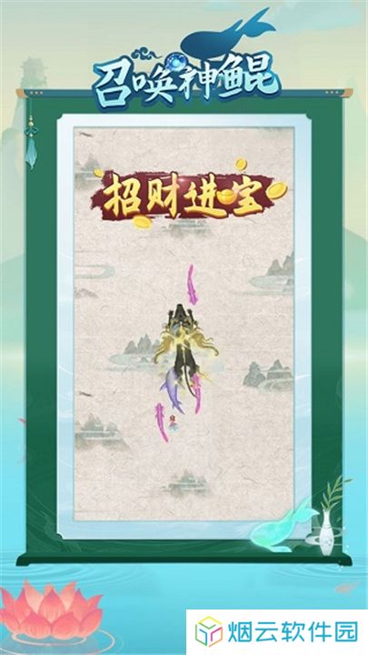 召唤神鲲