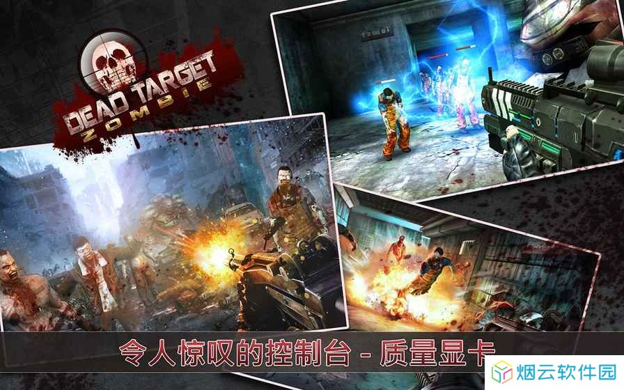 死目标僵尸