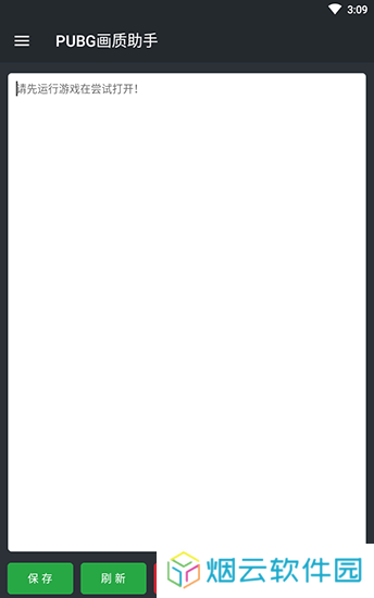 PUBG帧率修改器90帧数下载