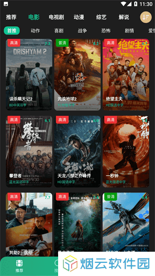 荐片2025最新版下载
