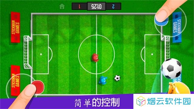 火柴人派对