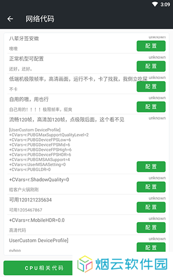 PUBG帧率修改器90帧数下载