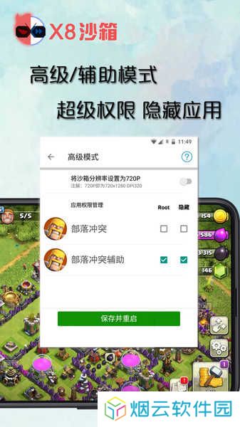 x8沙箱虚拟机破解版