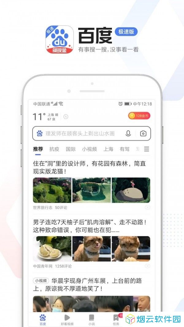 百度精简版