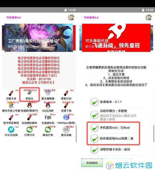 可乐助手root权限怎么开启