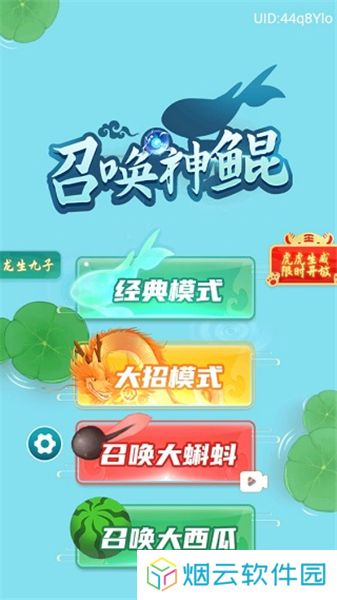 召唤神鲲