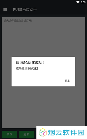 PUBG帧率修改器90帧数下载