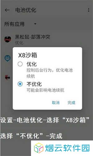 X8沙箱破解版免广告2023后台挂机防杀教程截图10