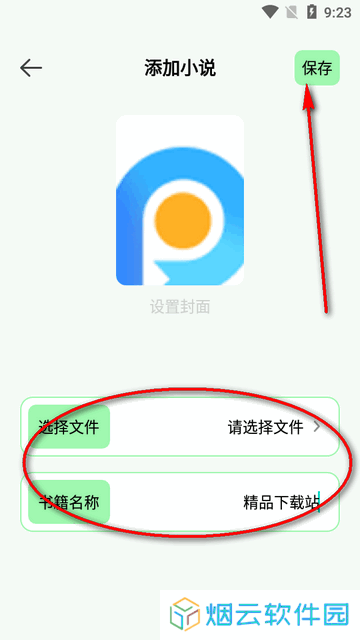 笔触阁阅读器app