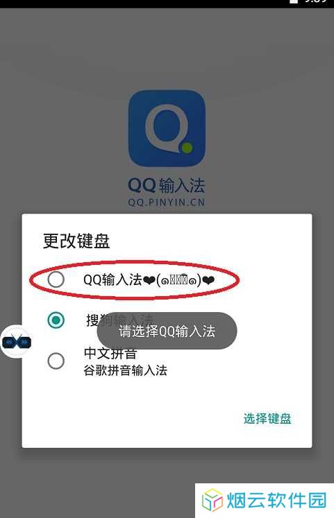 如何切换输入法3