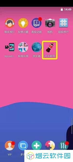 可乐助手root权限怎么开启