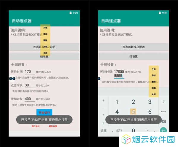 x8沙箱破解版