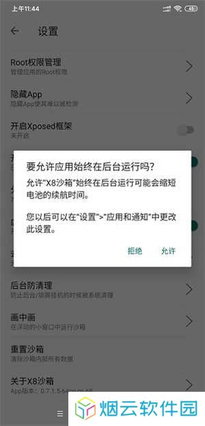 X8沙箱破解版免广告2023后台挂机防杀教程截图3
