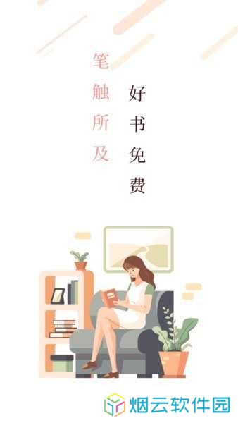 笔触阁小说免费阅读器下载app