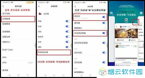 X8沙箱破解版免广告2023后台挂机防杀教程截图9