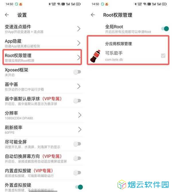 可乐助手root权限怎么开启