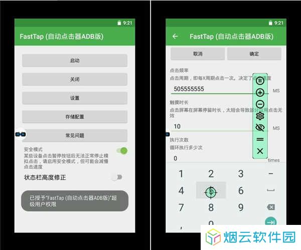 x8沙箱破解版