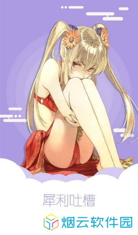 羞羞歪歪漫画无羞遮无删减版下载