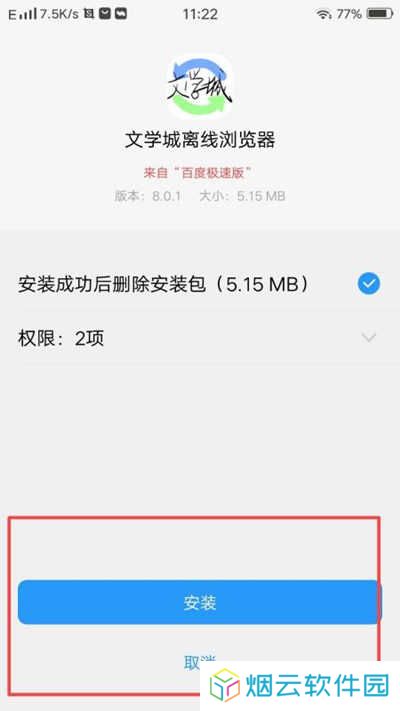海棠文学城app下载