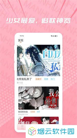 耽漫神器app下载