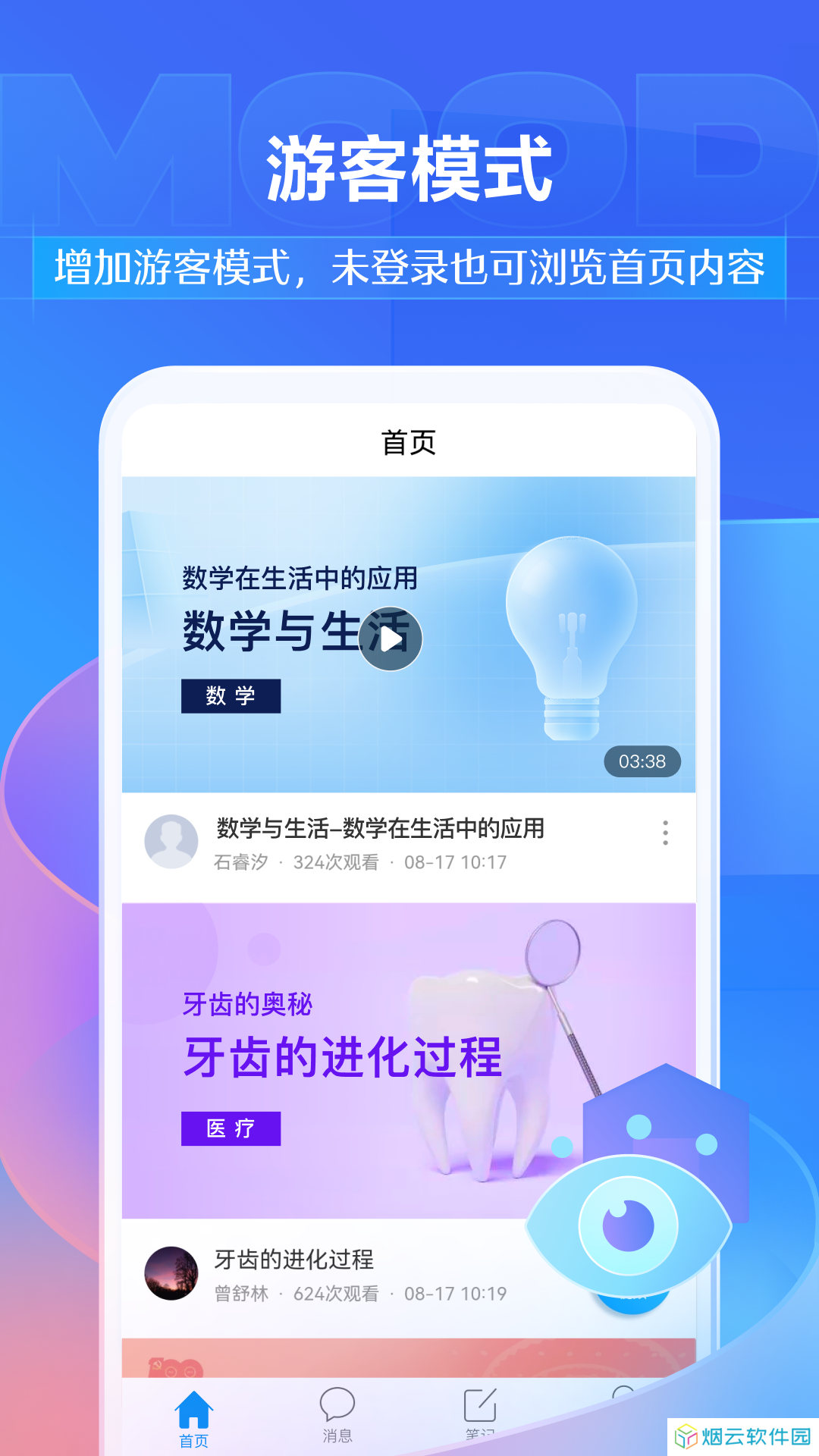 超星尔雅APP官网下载