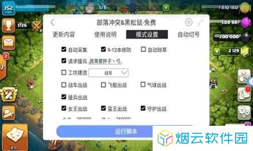 部落冲突自动挂机脚本下载