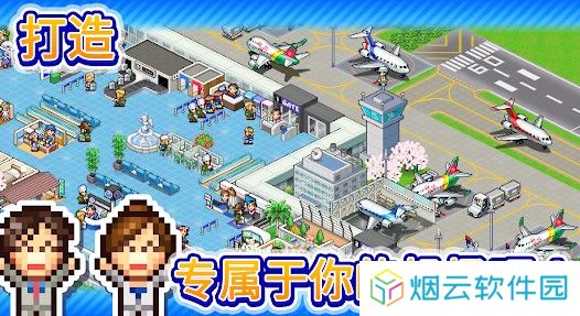 空港物語