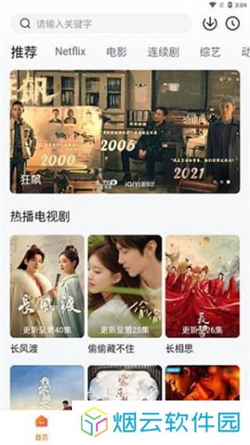 追剧达人app