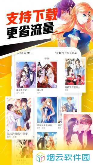 屌丝漫画4.1.8下载