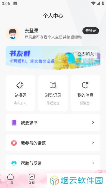 海棠文学城app正版官方下载2024