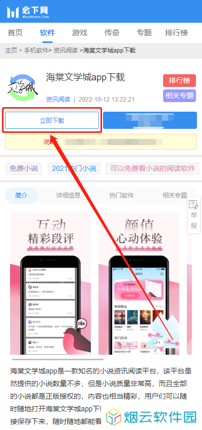 海棠文学城app下载