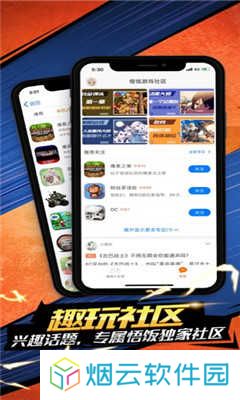 悟饭趣玩ios下载