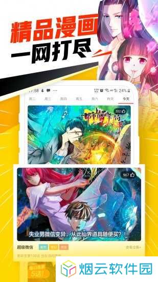 屌丝漫画4.1.8下载