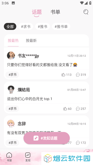 海棠文学城app正版官方下载2024