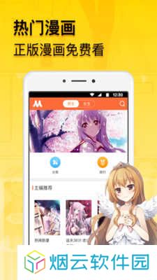 免费漫画人app下载