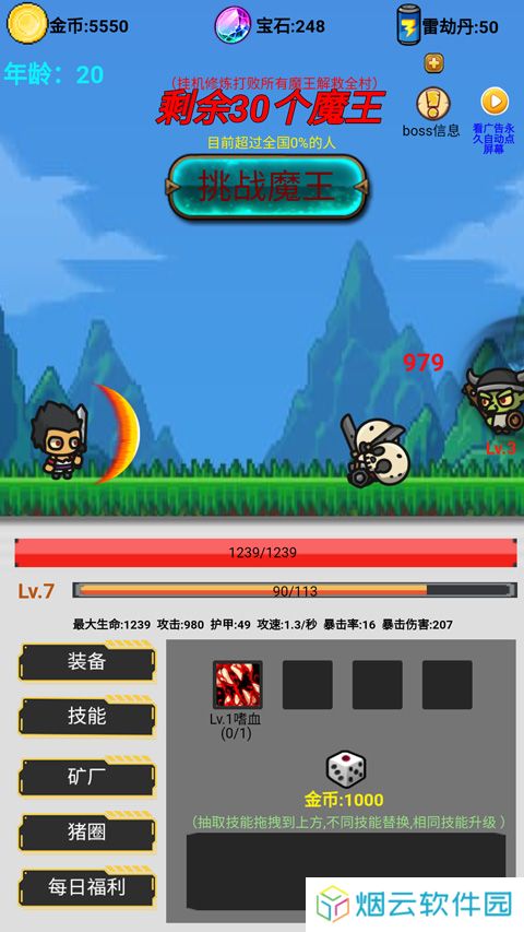 挂机刷怪打魔王