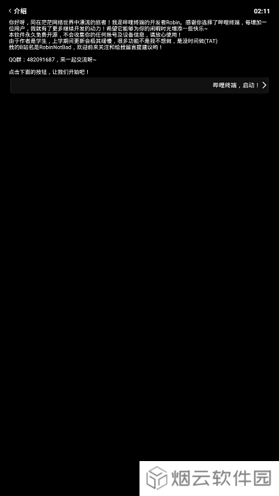哔哩终端