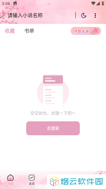 海棠文学城app正版官方下载2024