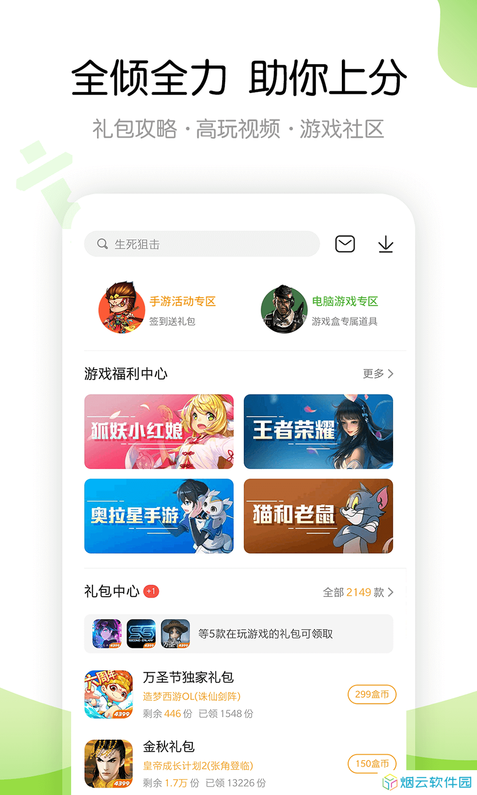 4399游戏盒子免费下载