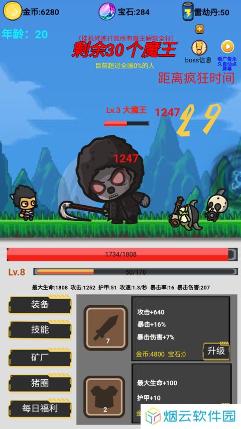 挂机刷怪打魔王