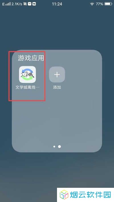 海棠文学城app下载