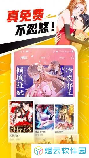 屌丝漫画4.1.8下载