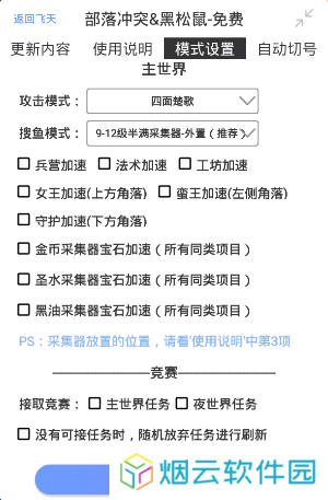 部落冲突辅助挂机免费永久（免root）安卓版下载-部落冲突辅助器刷资源永久免费2023下载v1.95.00