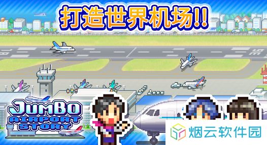 空港物語