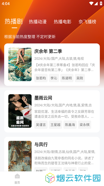追剧达人最新版