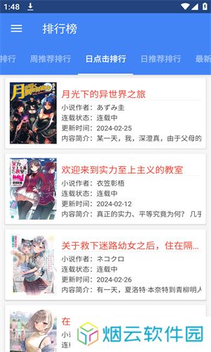 wenku8轻小说文库