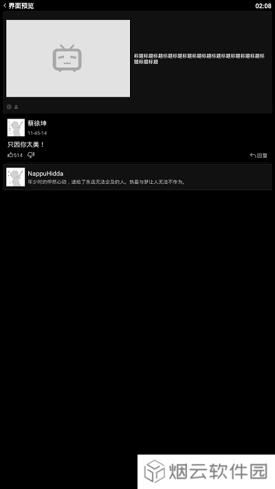 哔哩终端